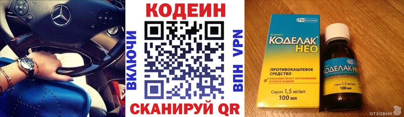 Codein напиток Lean (лин)  где найти   сайты даркнета какой сайт  Калтан 